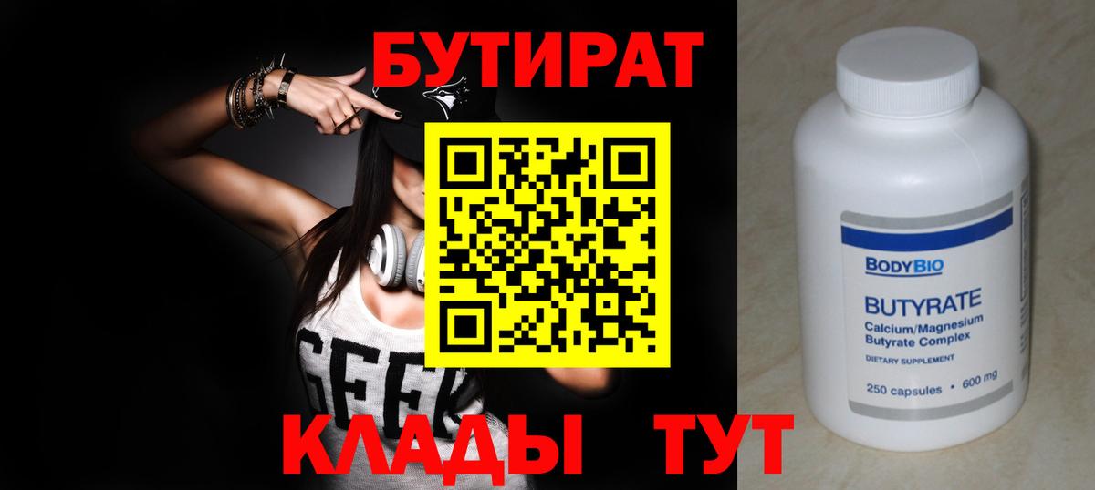 Бутират жидкий экстази  БУТИРАТ  Заводоуковск  Вход с VPN 