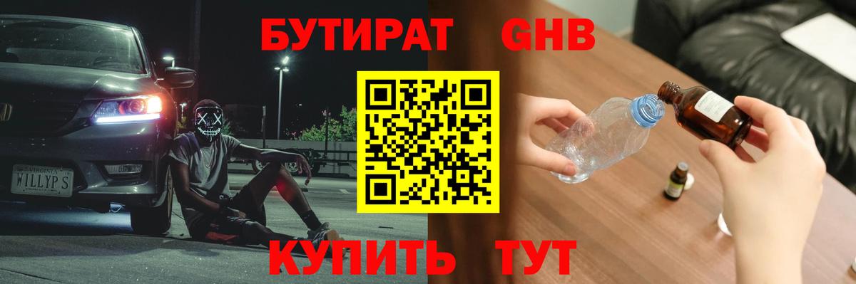 БУТИРАТ бутандиол Заводоуковск