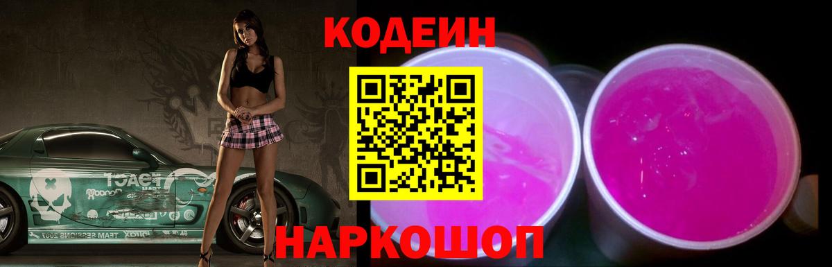 Кодеиновый сироп Lean напиток Lean (лин) Заводоуковск
