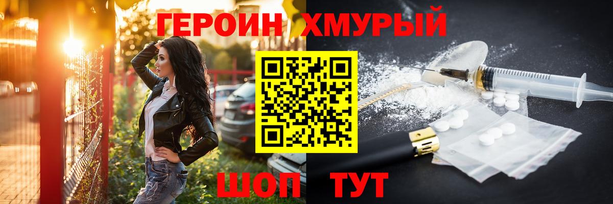 Заводоуковск  Героин  Вход с VPN  ГЕРОИН Heroin 