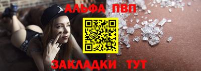 альфа пвп Краснознаменск