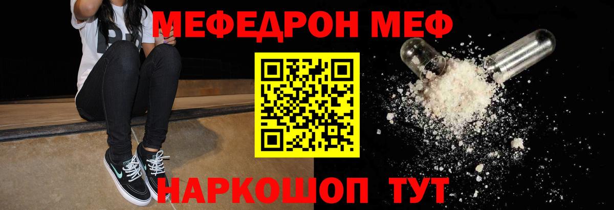 Мефедрон кристаллы Заводоуковск